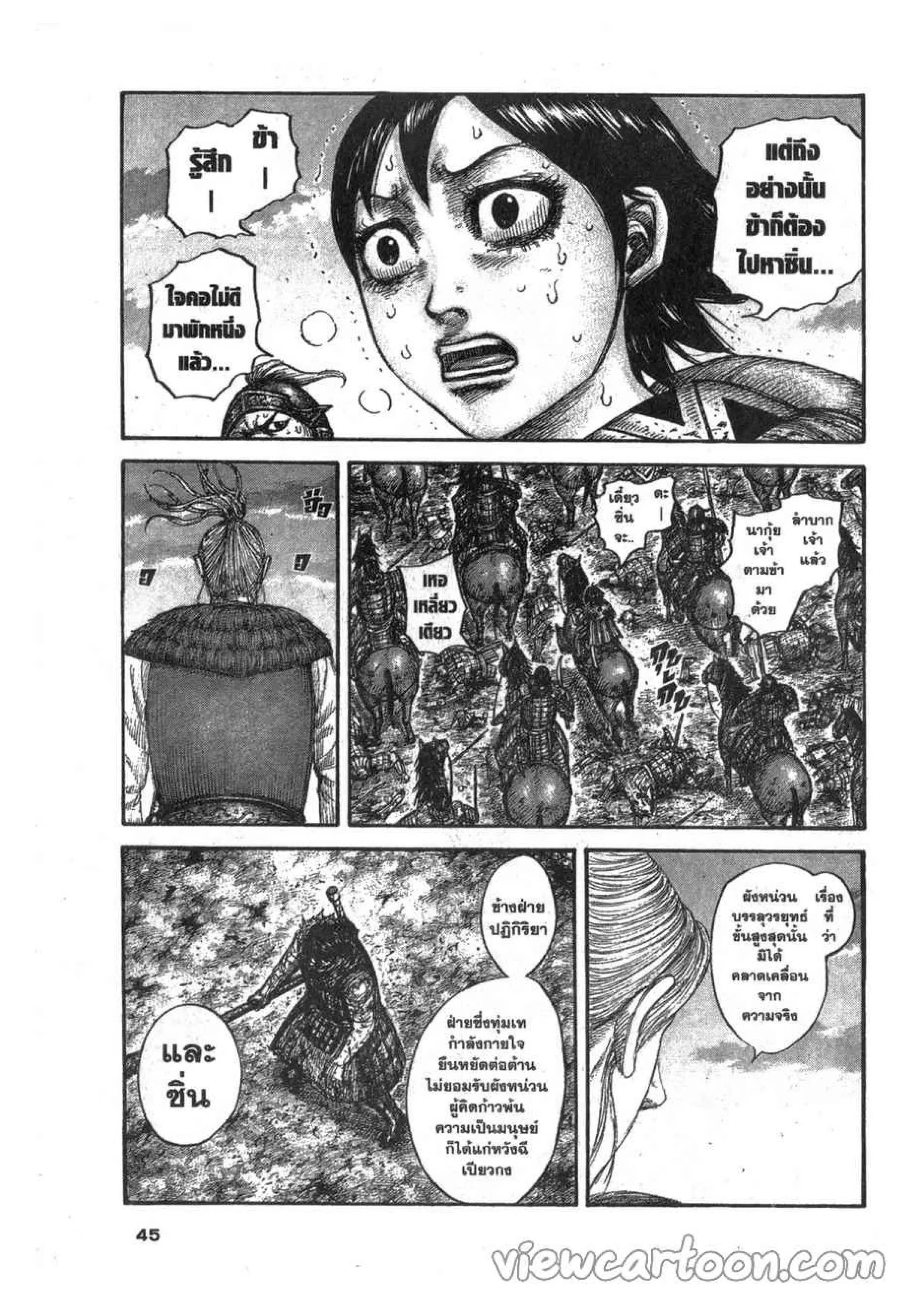 Kingdom ตอนที่ 626 หน้า 17