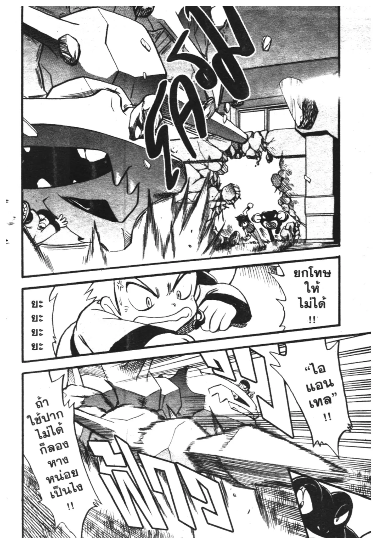Pokémon ตอนที่ 278 หน้า 13