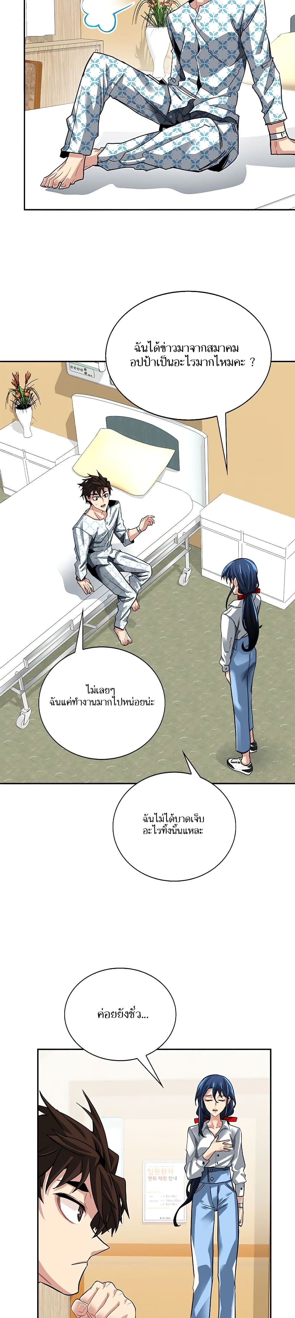 SSS-Class Gacha Hunter ตอนที่ 26 หน้า 6