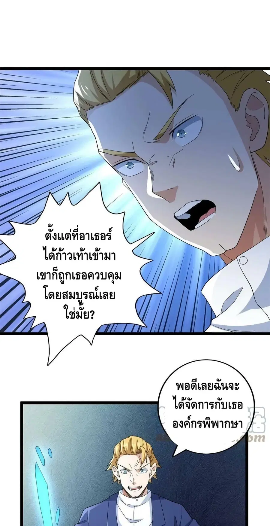 I Have 999 Skills ตอนที่ 137 หน้า 11