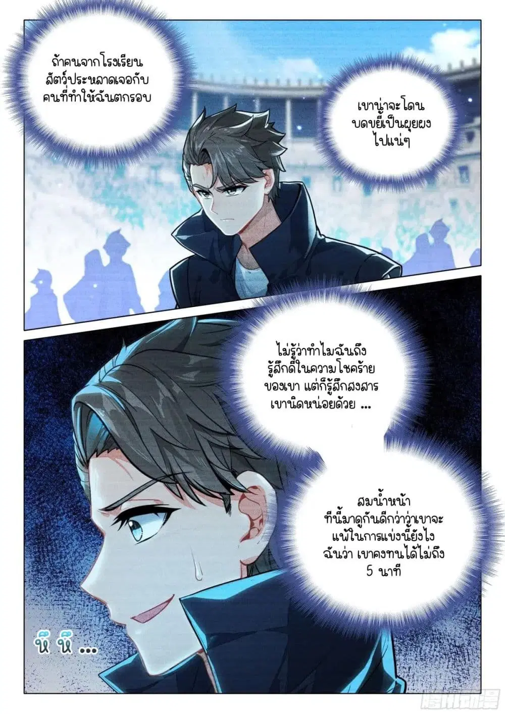 Douluo Dalu III: Longwang Chuanshuo ตอนที่ 338 หน้า 13
