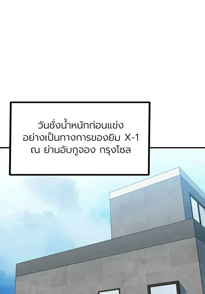 King of the Octagon ตอนที่ 22 หน้า 61