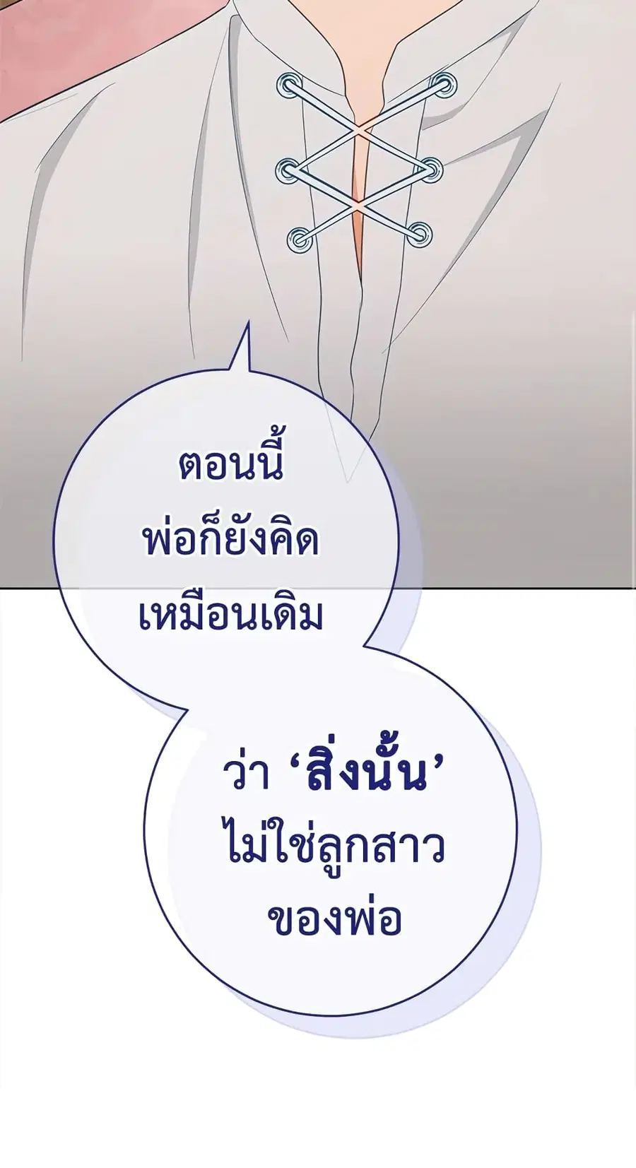 The Young Lady Is a Royal Chef ตอนที่ 79 หน้า 25