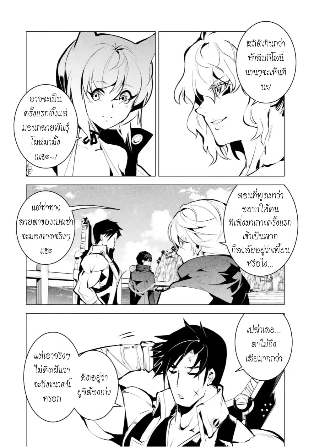 Tensei Kenja no Isekai Life ตอนที่ 38.1 หน้า 10