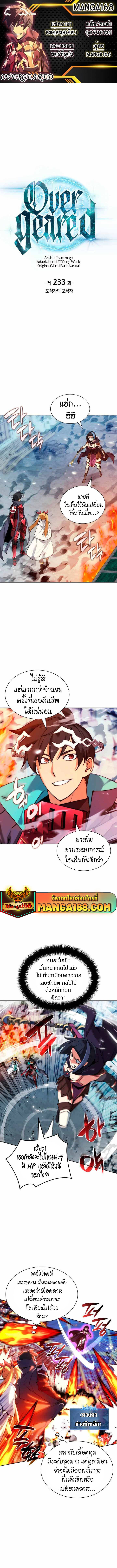 Overgeared จ้าวแห่งยุทธภัณฑ์ ตอนที่ 233 หน้า 1