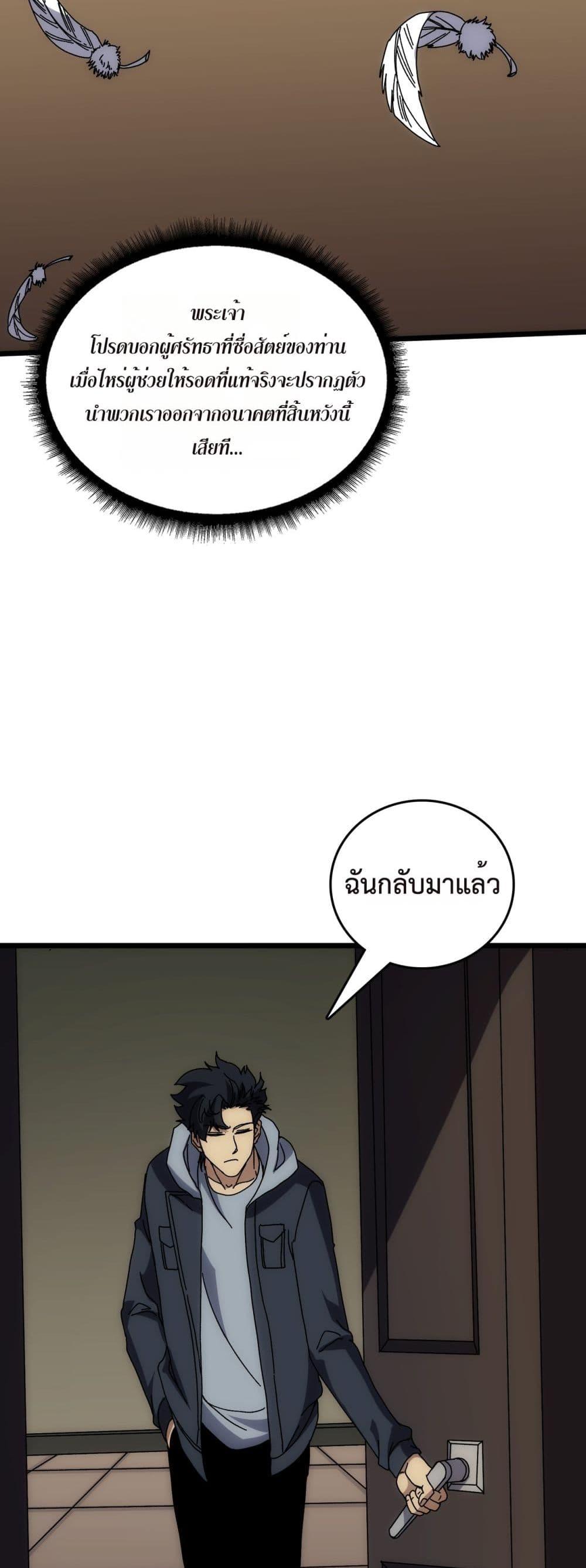 Starting as the Black Dragon BOSS เริ่มต้นในฐานะ บอสมังกรดำเวลตัน ตอนที่ 68 หน้า 36