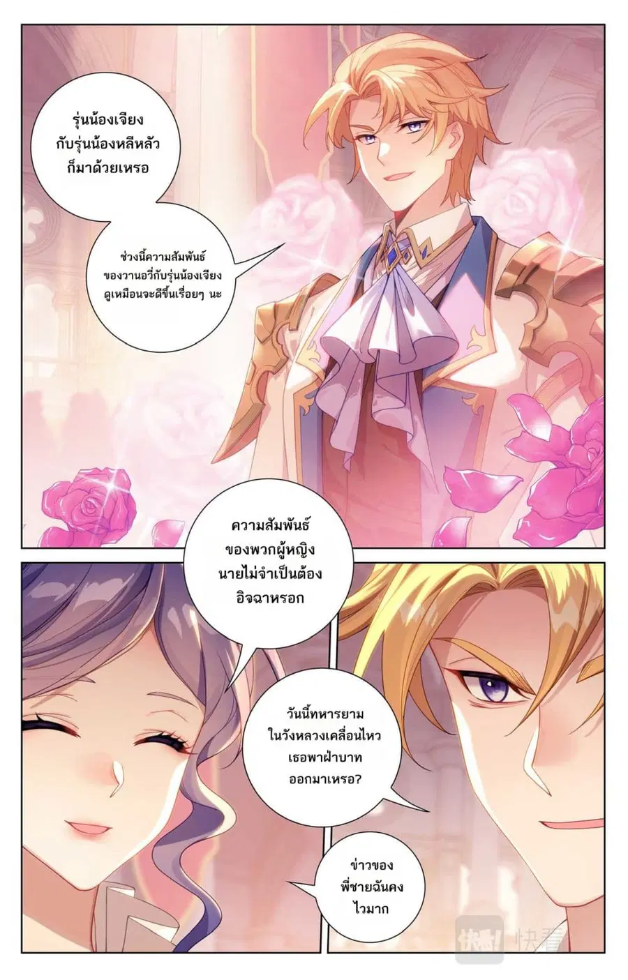 Absolute Resonance ตอนที่ 119 หน้า 8