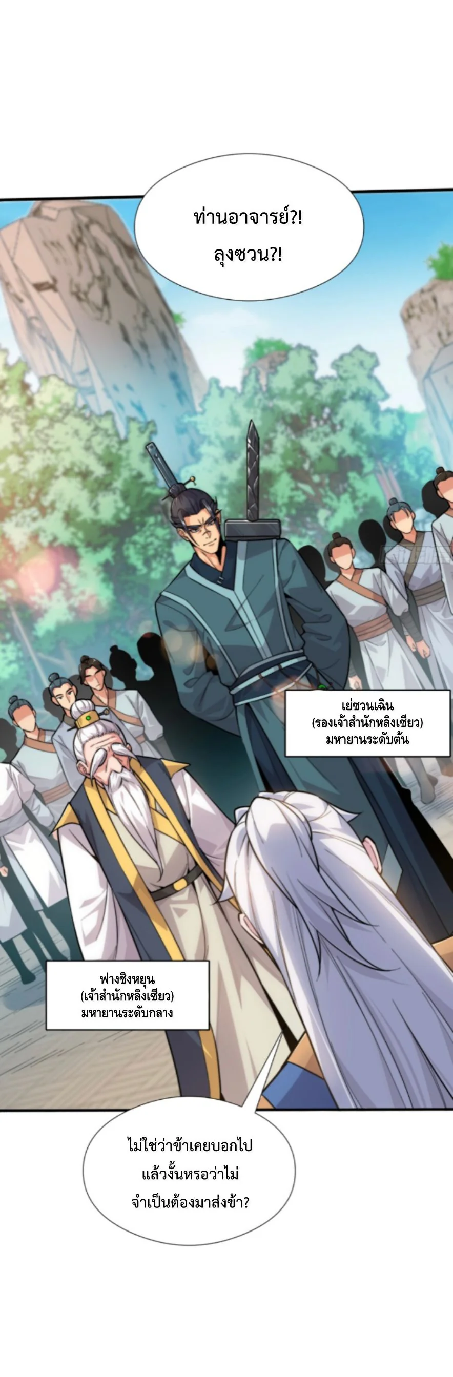 Ten Thousand Years Under Heavenly Tribulation ตอนที่ 1 หน้า 7