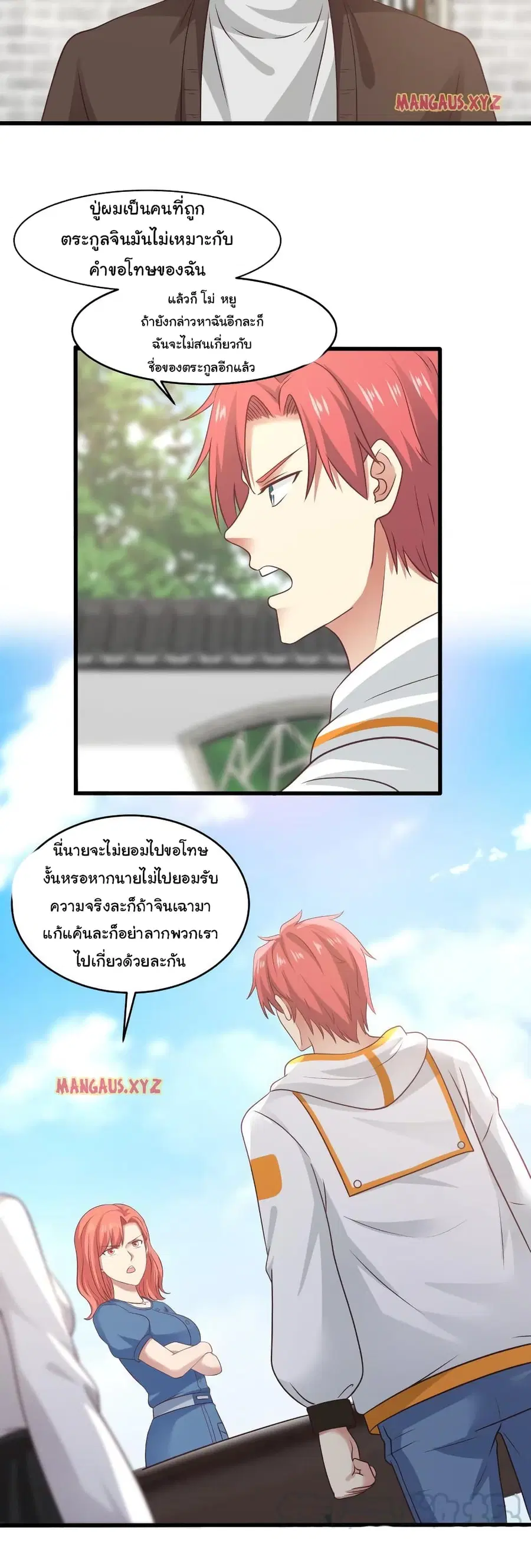 I Have a Dragon in My Body ตอนที่ 300 หน้า 4