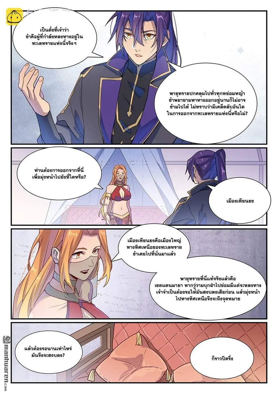 Bailian Chengshen ตอนที่ 1127 หน้า 13