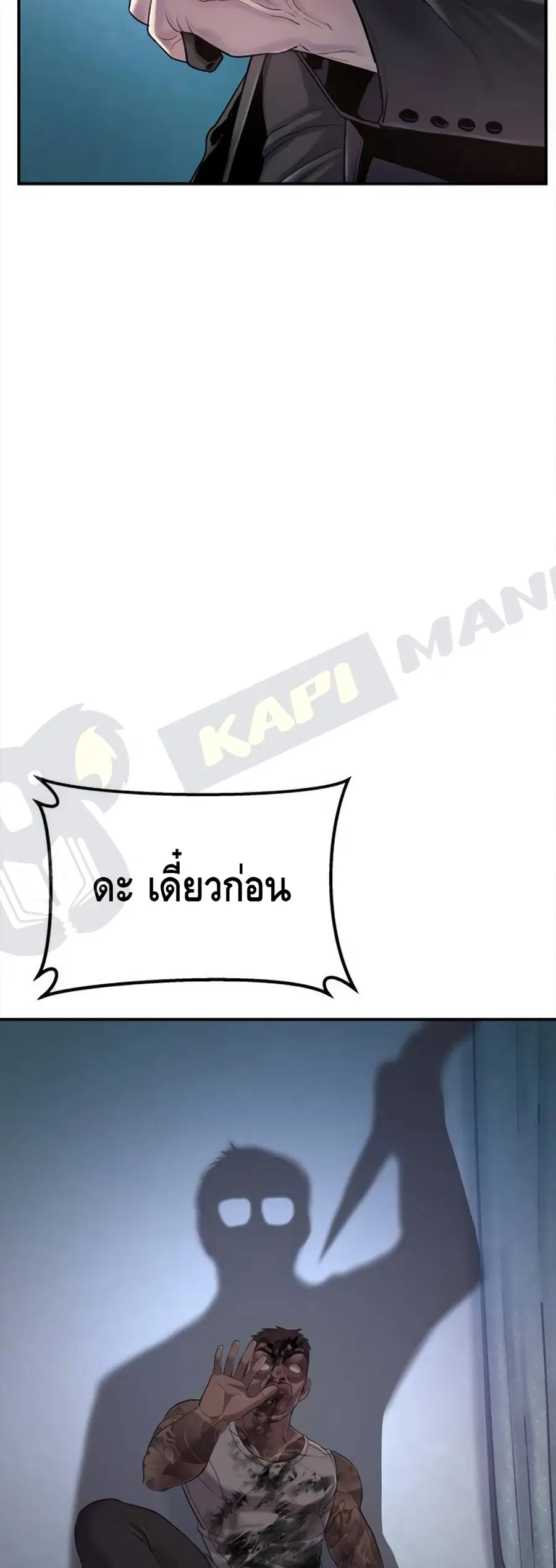 Manager Kim ตอนที่ 3 หน้า 38