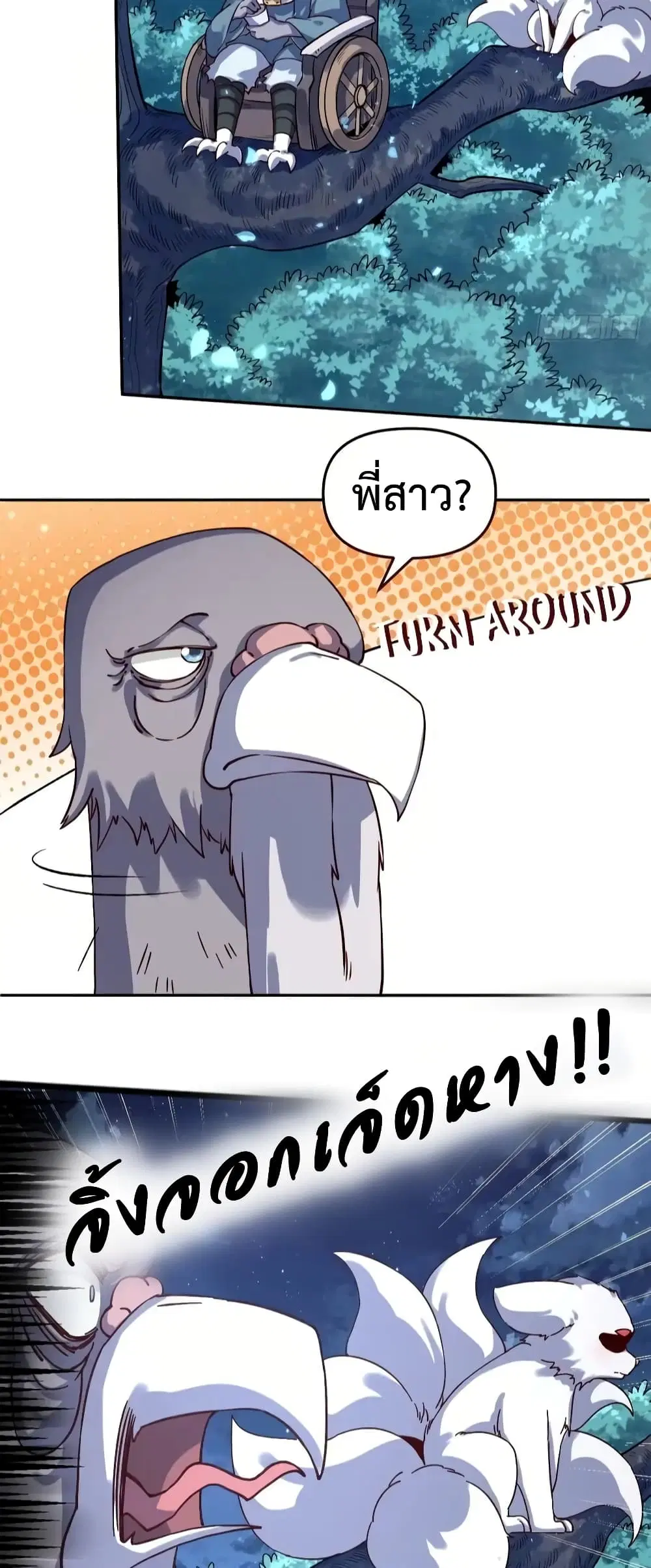 It Turns Out That I Am A Big Cultivator ตอนที่ 53 หน้า 4