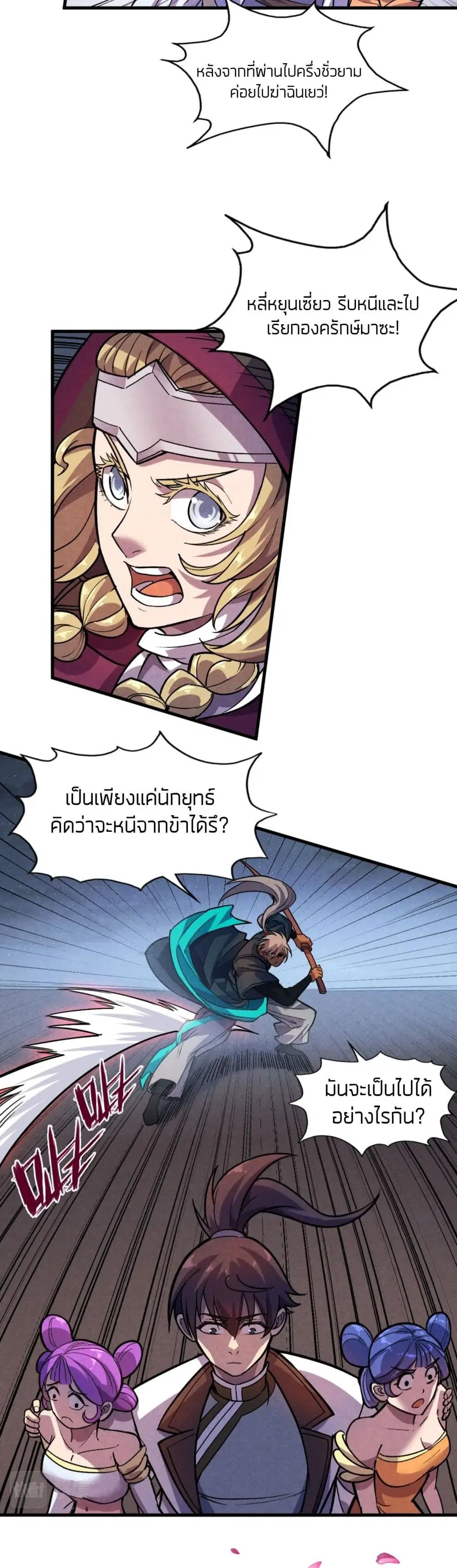 The Eternal Supreme ตอนที่ 56 หน้า 10