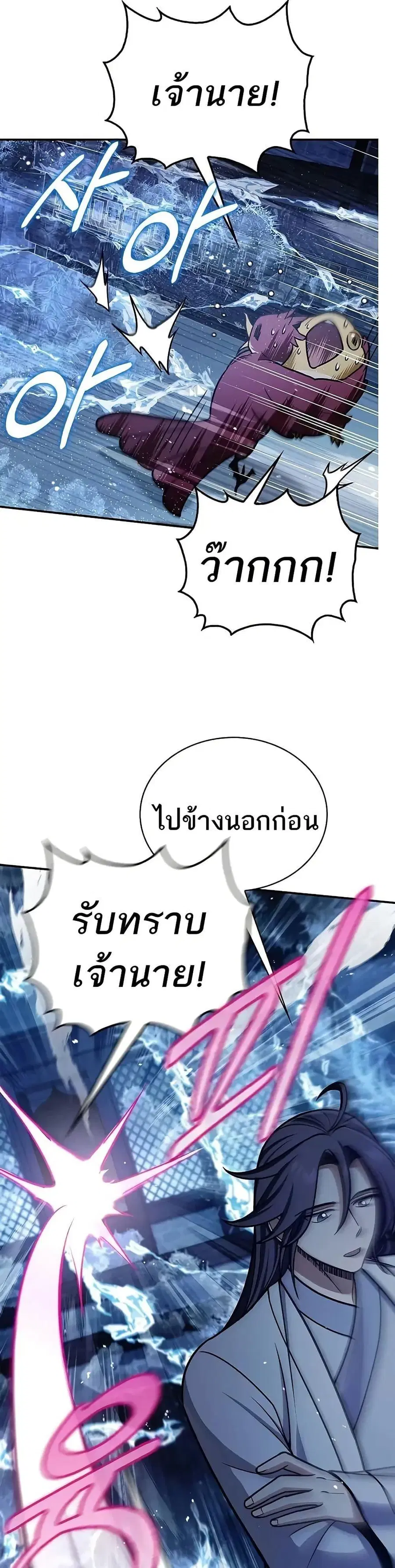Heavenly Grand Archive’s Young Master ตอนที่ 106 หน้า 41