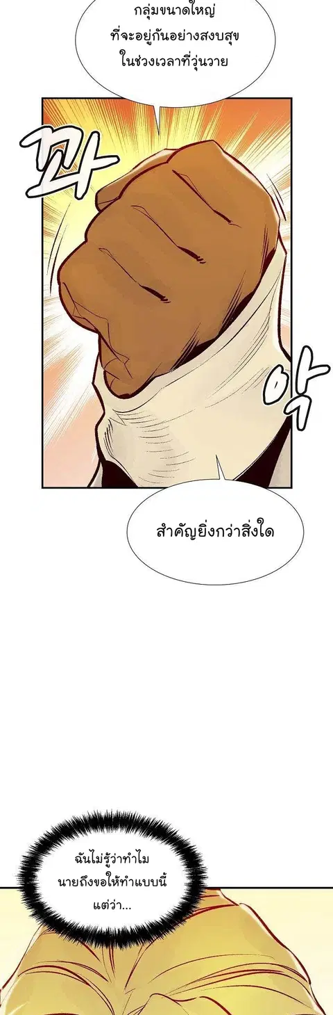 The Lone Necromancer ตอนที่ 80 หน้า 48