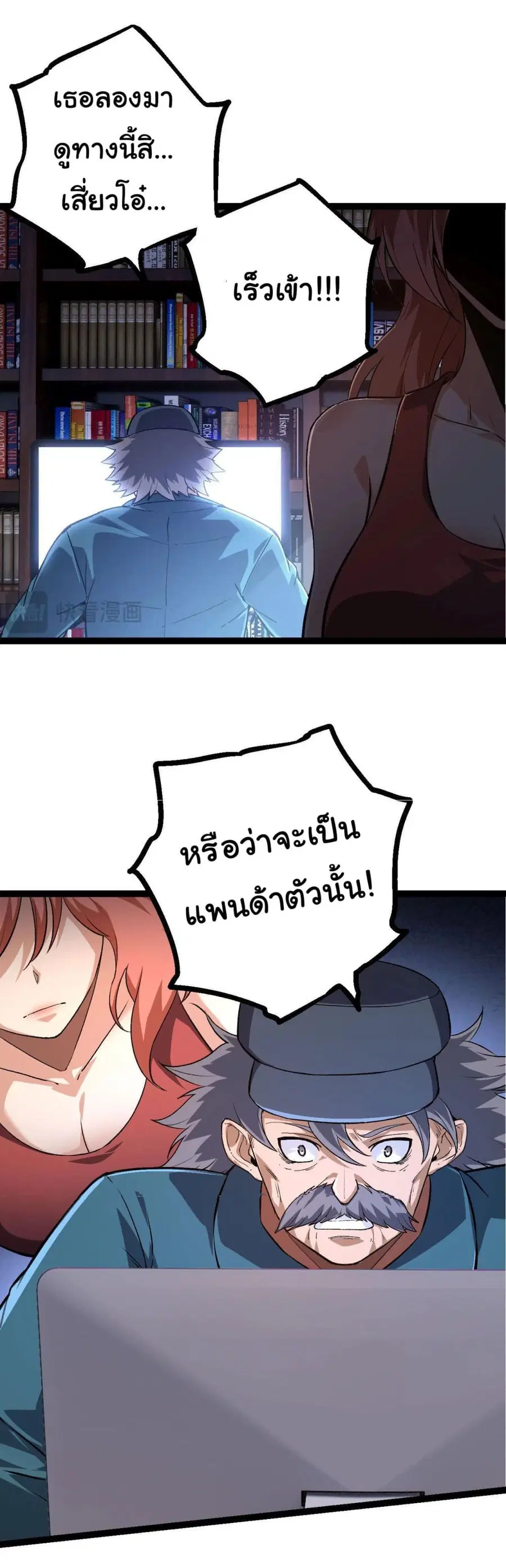 Evolution from the Big Tree ตอนที่ 116 หน้า 28