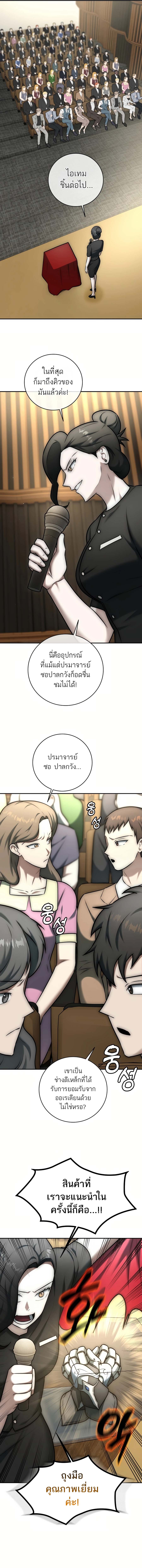 Subscribed To The Transcendental Channels แค่กดสับตะไคร้ ก็ได้พลังมาเฉยเลย ตอนที่ 13 หน้า 4