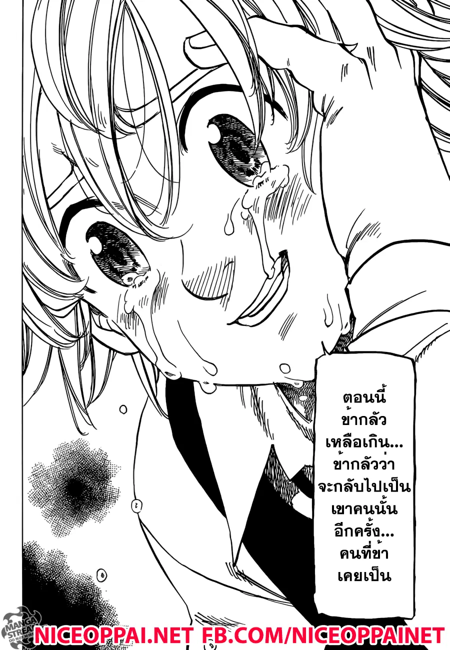 Nanatsu no Taizai ตอนที่ 196 หน้า 18