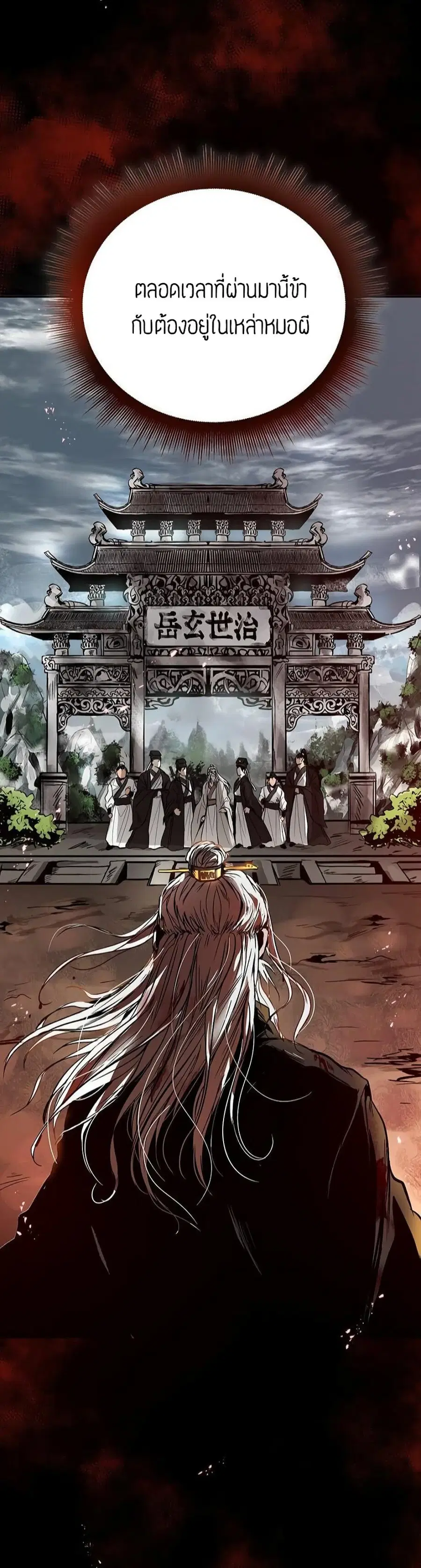 Path of the Shaman ตอนที่ 1 หน้า 4