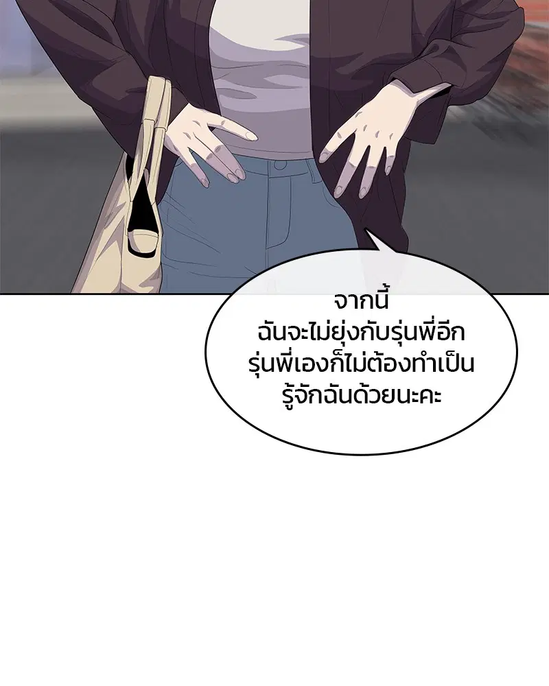 Kitchen Soldier ตอนที่ 183 หน้า 38