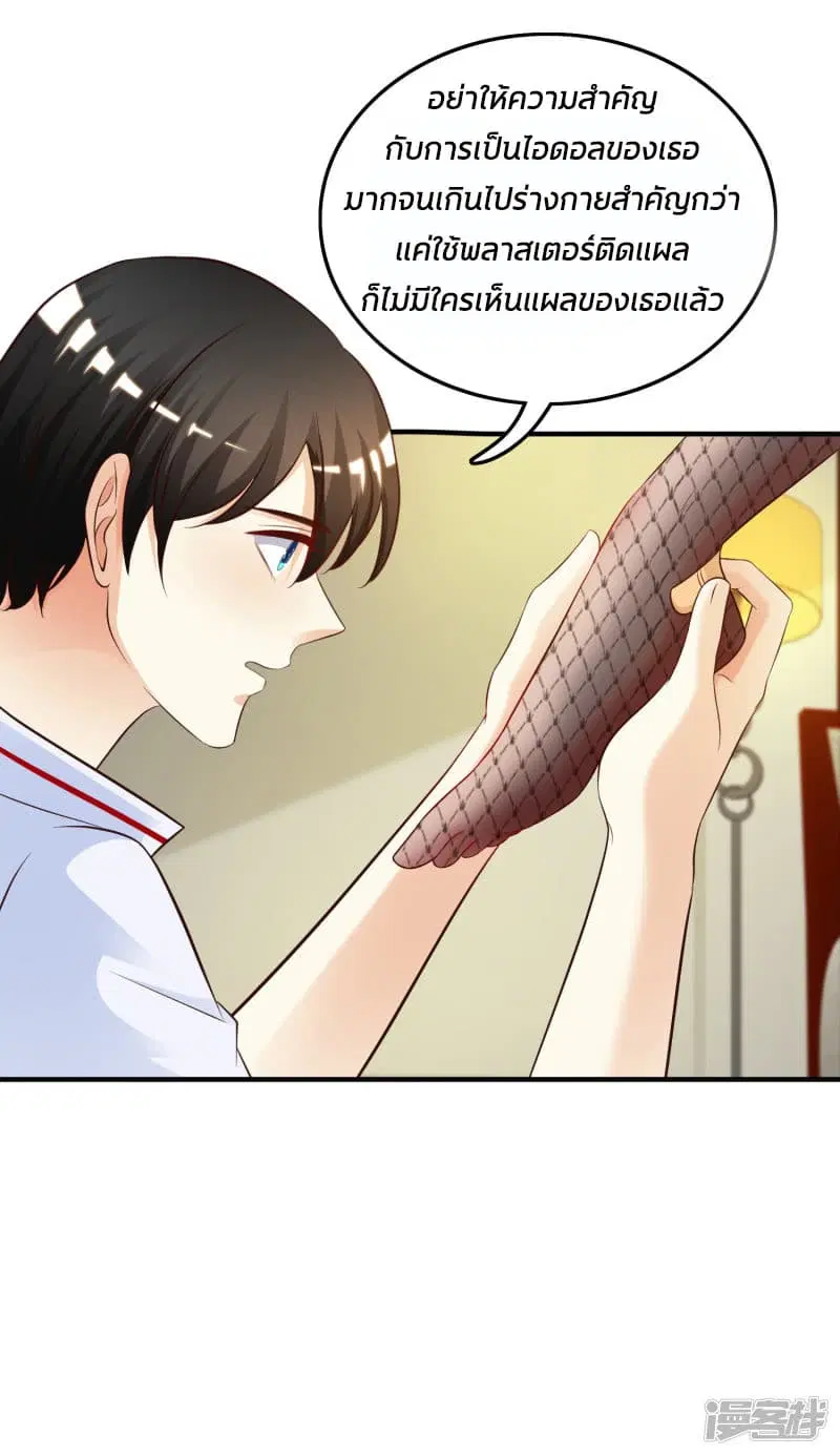 The Strongest Peach Blossom ตอนที่ 32 หน้า 7
