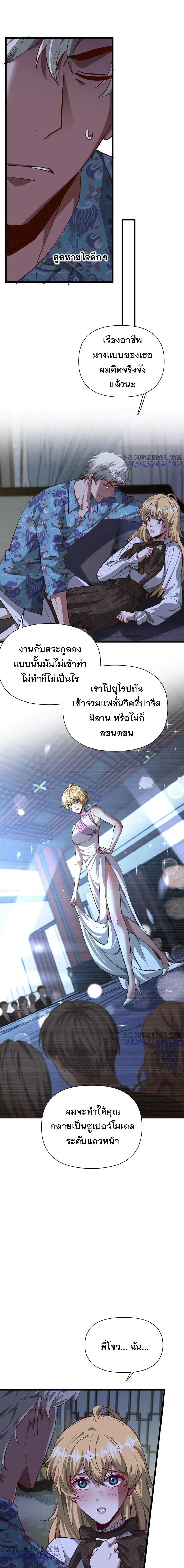 i’m stuck on the same day for a thousand years ตอนที่ 196 หน้า 5
