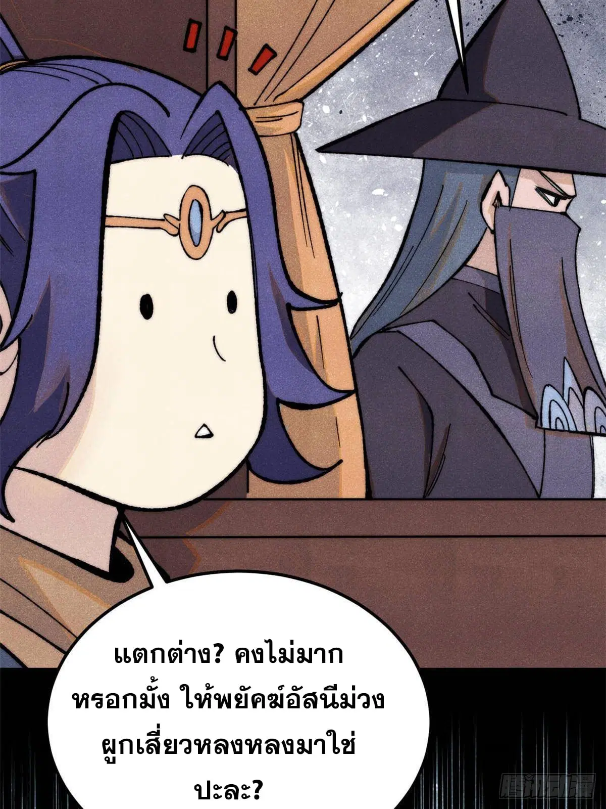 All Hail the Sect Leader ตอนที่ 358 หน้า 43