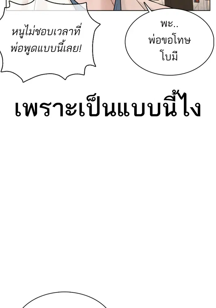 How to Fight ตอนที่ 79 หน้า 38