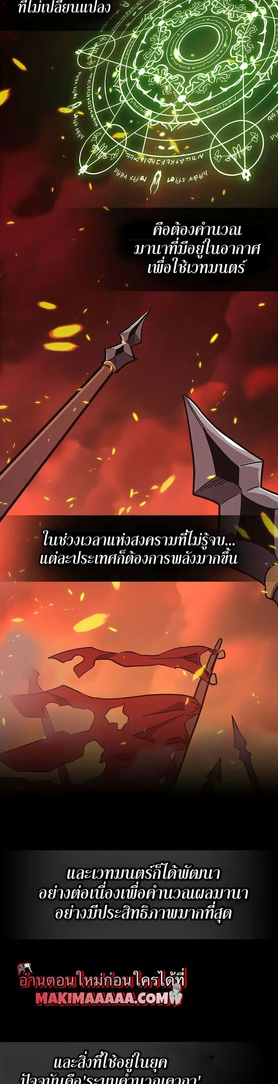 A Returner’s Magic Should Be Special ตอนที่ 97 หน้า 22