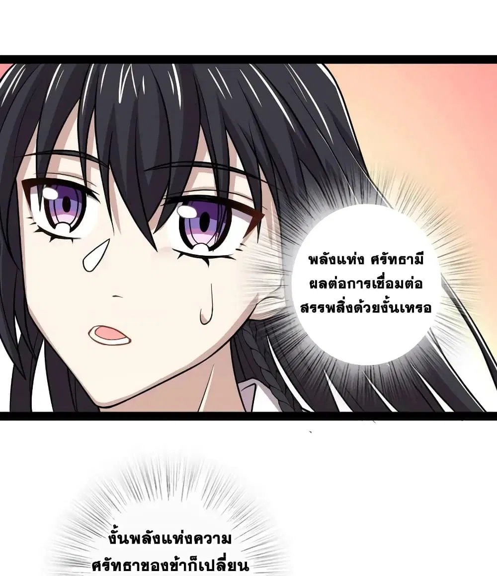 The Martial Emperor’s Life After Seclusion ตอนที่ 193 หน้า 11