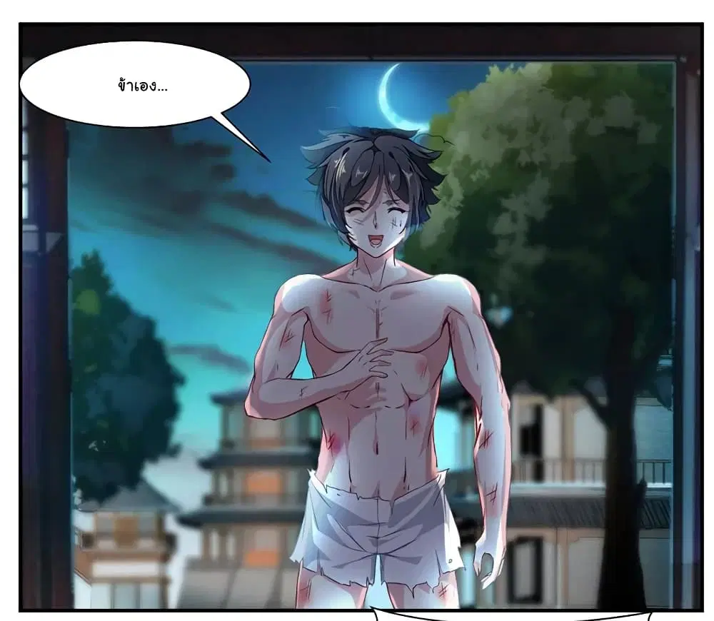 Nine Sun God King ตอนที่ 71 หน้า 19