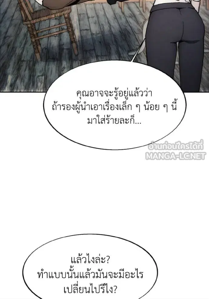 How to Live as a Villain ตอนที่ 173 หน้า 99