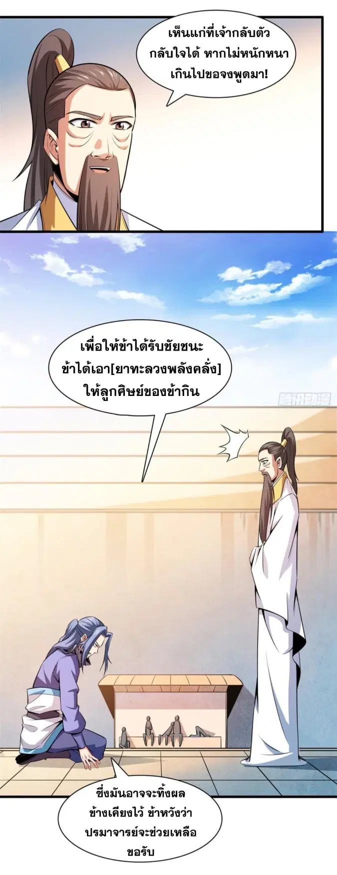 Library to Heaven’s Path ตอนที่ 133 หน้า 16