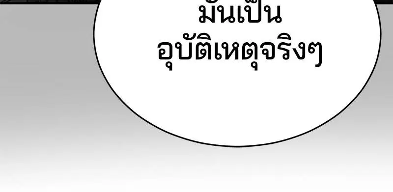 The Boy of Death ตอนที่ 43 หน้า 98