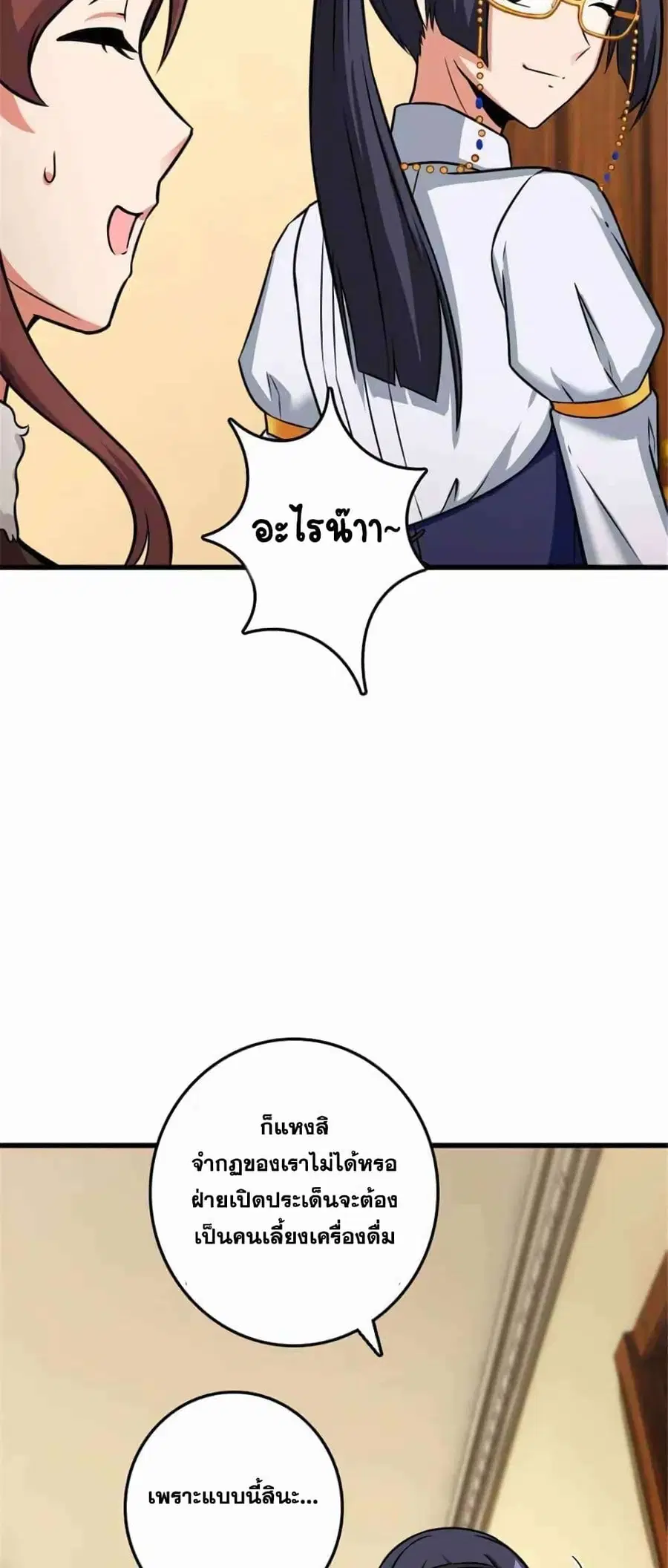 Release That Witch ตอนที่ 417 หน้า 29