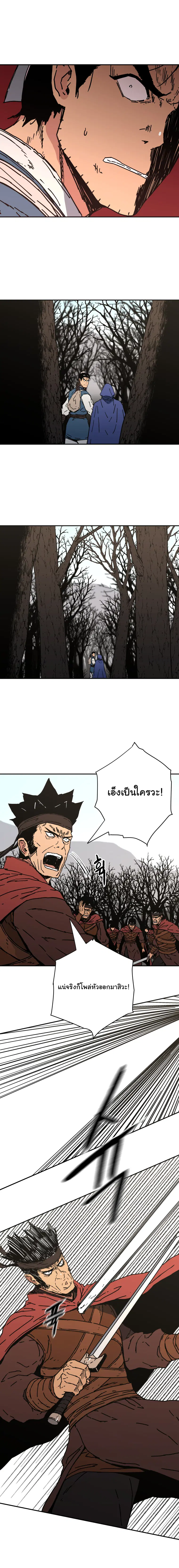 Peerless Dad ตอนที่ 162 หน้า 8