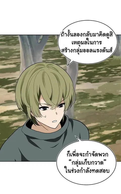 Ranker Who Lives A Second Time ตอนที่ 20 หน้า 10