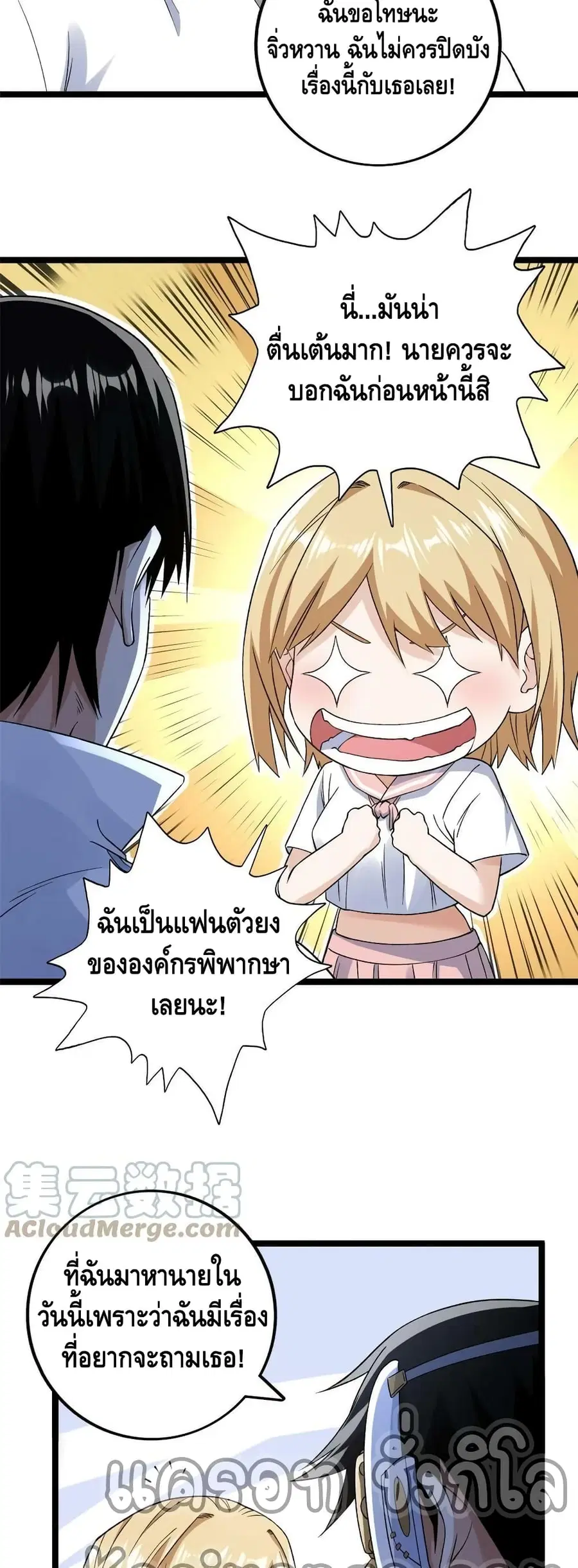 I Have 999 Skills ตอนที่ 162 หน้า 8