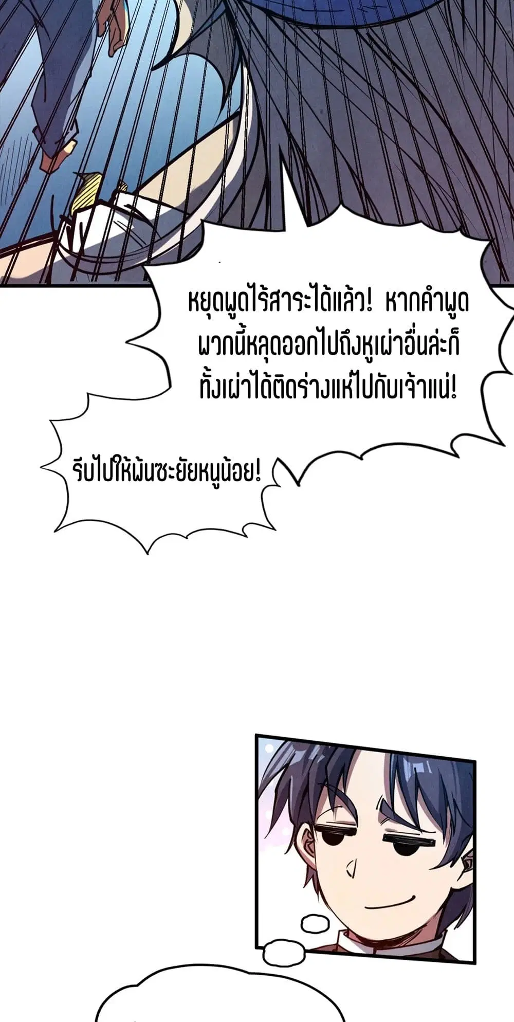 The Eternal Supreme ตอนที่ 180 หน้า 25