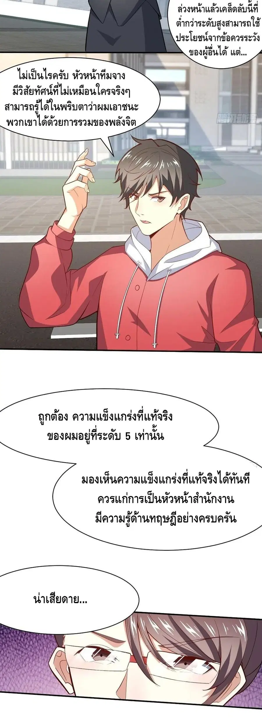 High Energy Strikes ตอนที่ 156 หน้า 8