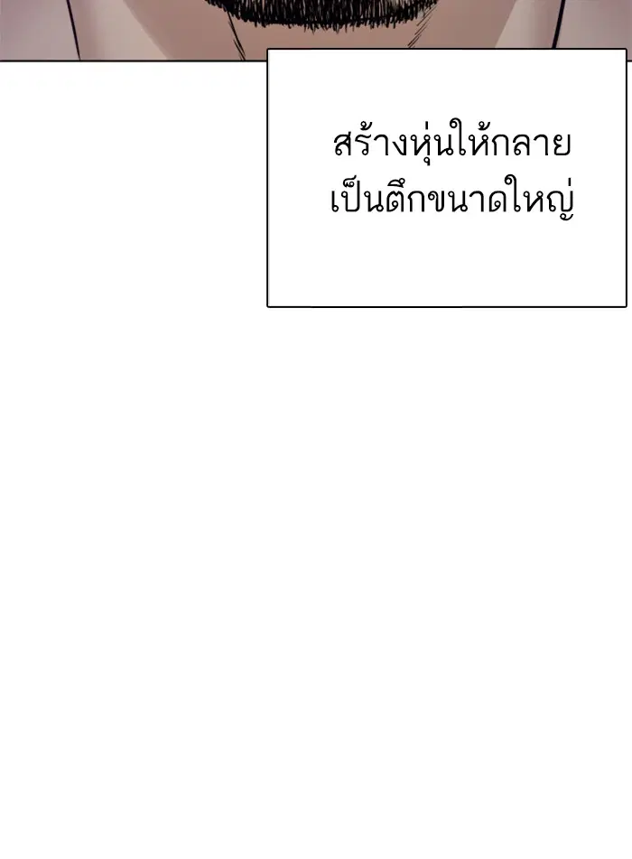 How to Fight ตอนที่ 73 หน้า 26