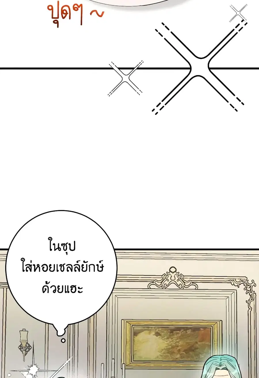 The Young Lady Is a Royal Chef ตอนที่ 16 หน้า 44