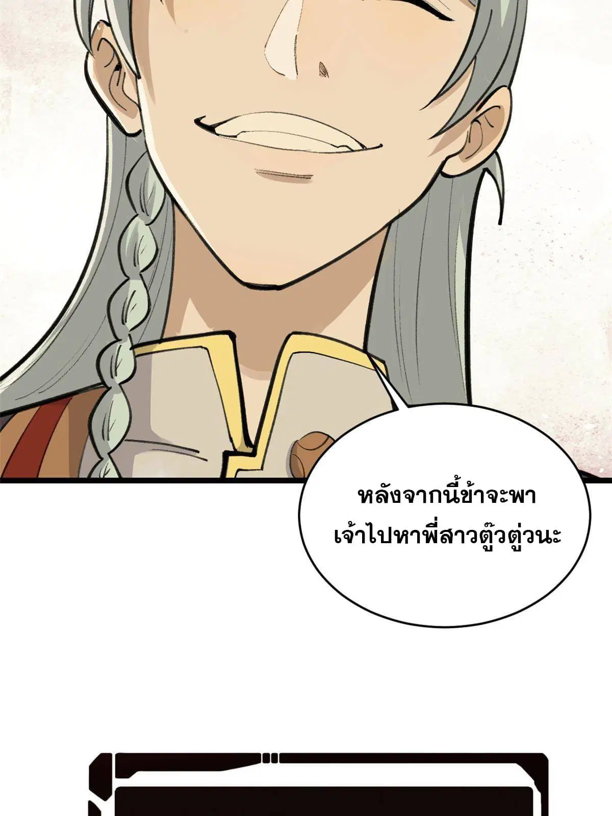 All Hail the Sect Leader ตอนที่ 152 หน้า 50