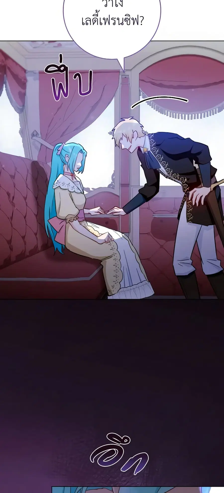 The Young Lady Is a Royal Chef ตอนที่ 108 หน้า 45