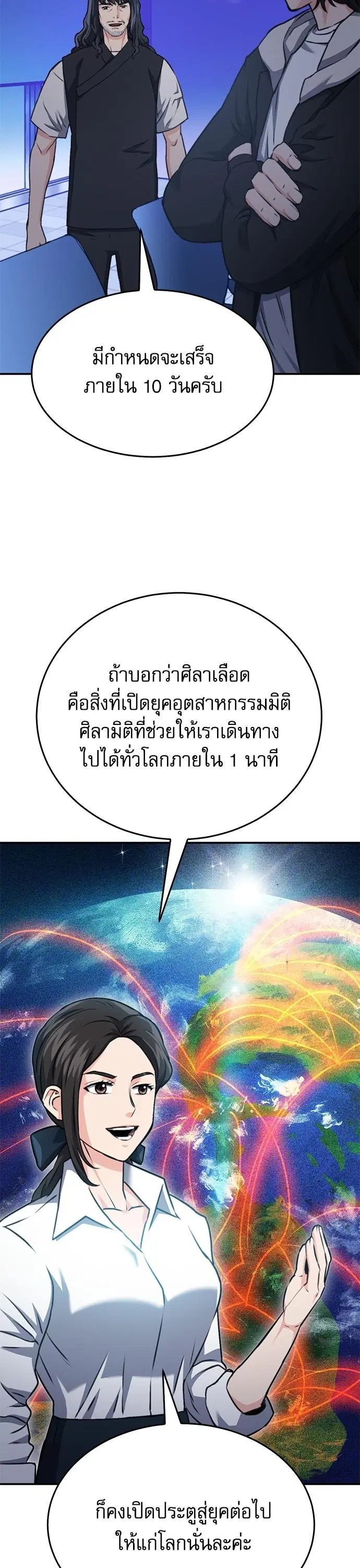 Seoul Station Druid ตอนที่ 137 หน้า 29
