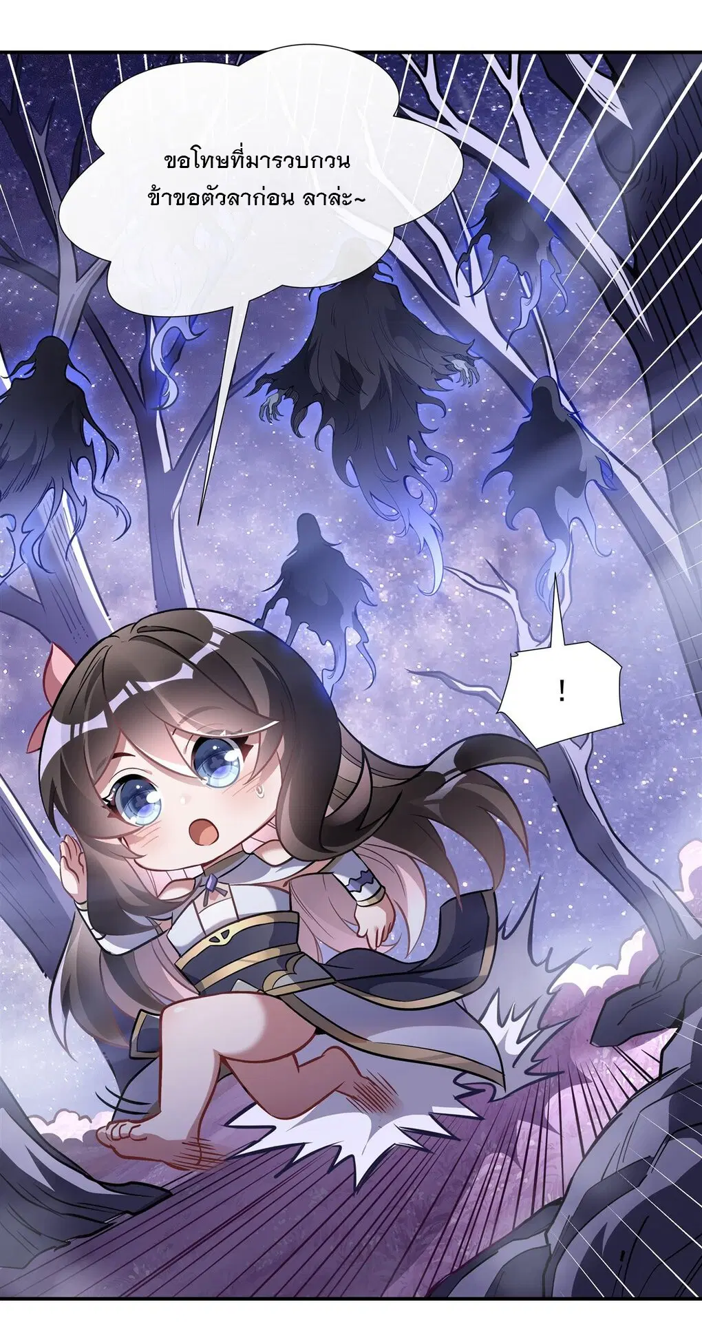 My Female Disciples are all Future Masters of the Heavens ตอนที่ 105 หน้า 5