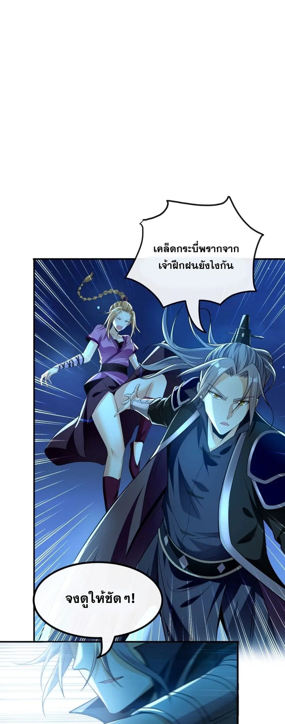 The Ten Great Emperors At The Beginning Are All My Apprentices ตอนที่ 15 หน้า 5