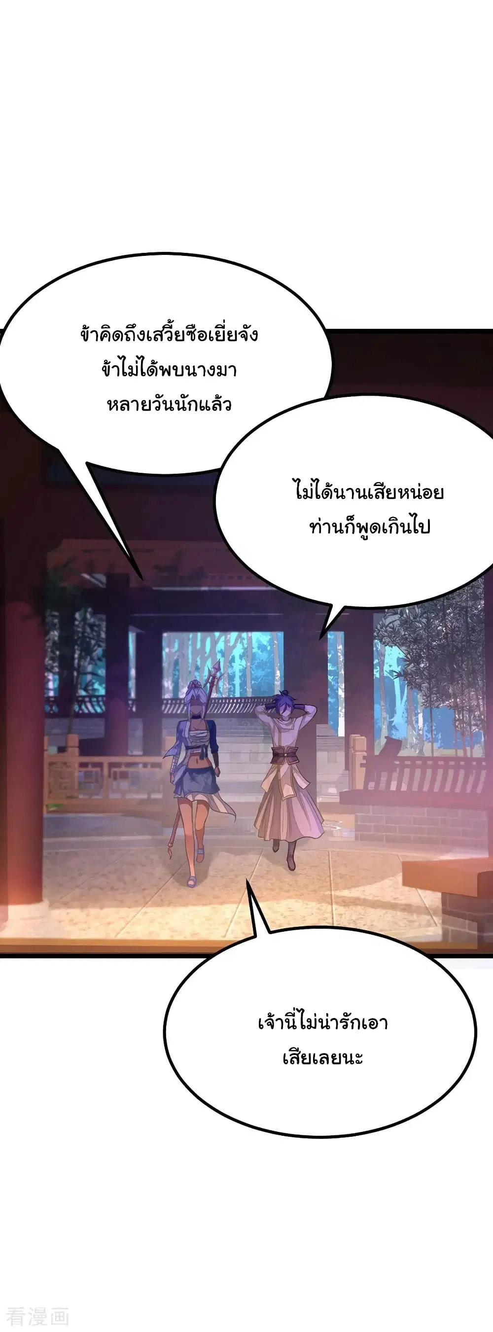 Nine Sun God King ตอนที่ 150 หน้า 13