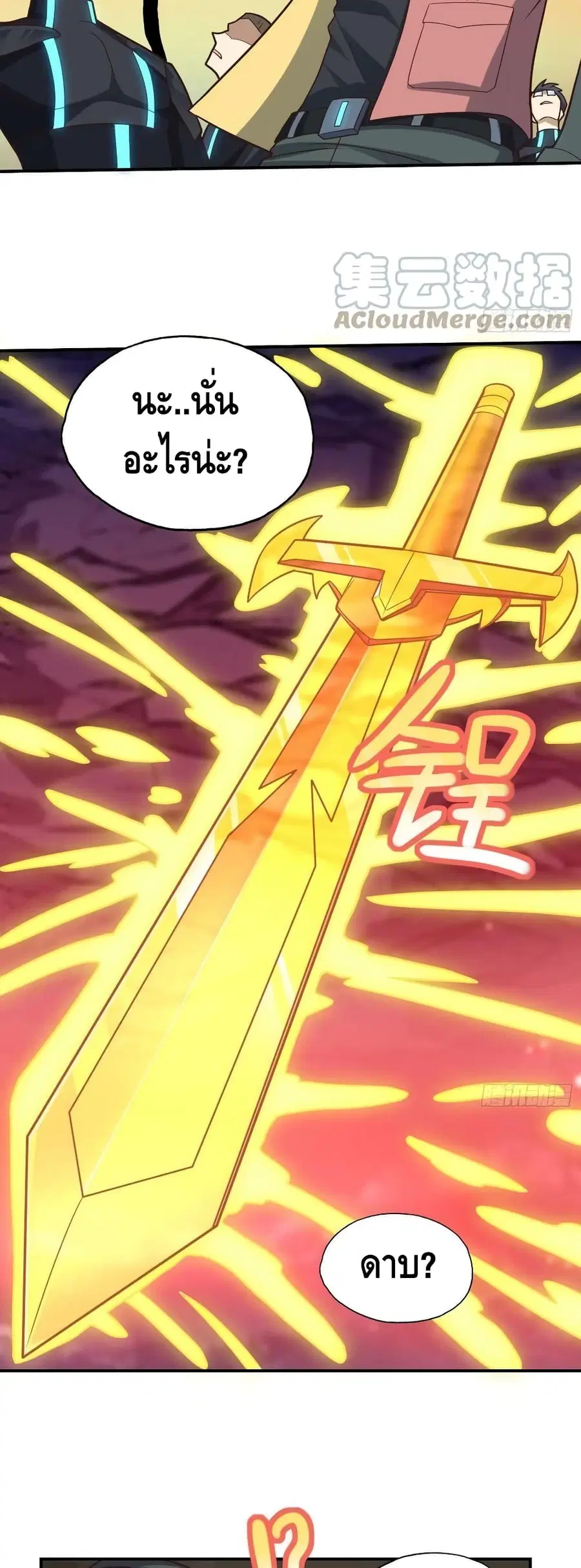 High Energy Strikes ตอนที่ 208 หน้า 39