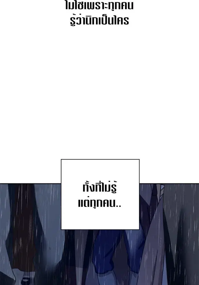 Your Throne ตอนที่ 113 หน้า 167